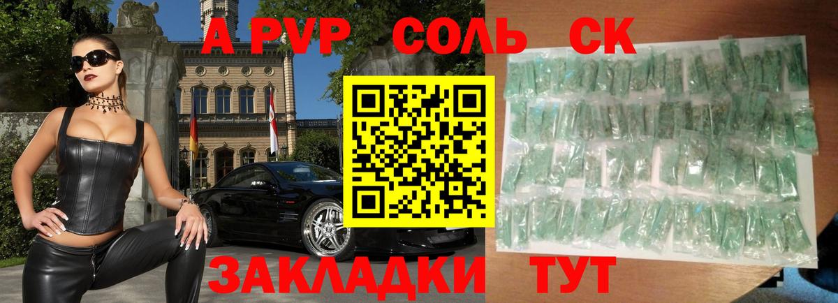 APVP Соль Петрозаводск