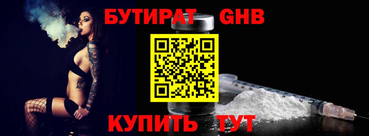 Бутират 99%  Вход с VPN  Петрозаводск 