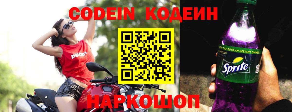 Кодеиновый сироп Lean напиток Lean (лин)  Вход с VPN  Кодеин напиток Lean (лин)  Петрозаводск 